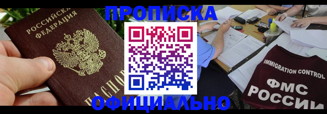 прописка паспорт в Моршанске