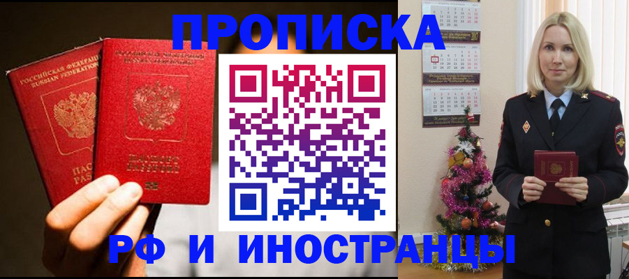 временная регистрация для школы в Моршанске